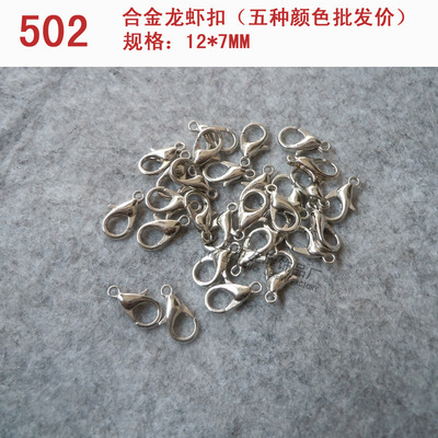 【502合金龙虾扣 项链饰品扣 配件材料的批发 厂家直销白K仿金银色】价格,厂家,图片,其他工艺品原料、辅料、配件,义乌市左厚饰品厂-